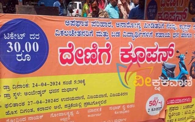 ನಕಲಿ ಕೂಪನ್ ನೀಡಿ ನಾಗರಿಕರಿಂದ ಹಣ ಸಂಗ್ರಹ