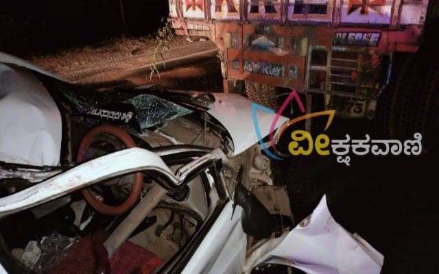 ನಿಂತಿದ್ದ ಲಾರಿಗೆ ಕಾರೊಂದು ಹಿಂದಿನಿಂದ ಡಿಕ್ಕಿ ಹೊಡೆದ ಕಾರು