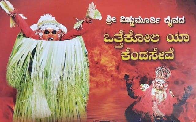 ಹಿರಣ್ಯಪದವು ನಲ್ಲಿ ಶ್ರೀ ವಿಷ್ಣುಮೂರ್ತಿ ದೈವದ ಒತ್ತೆಕೋಲ ಯಾ ಕೆಂಡಸೇವೆ 