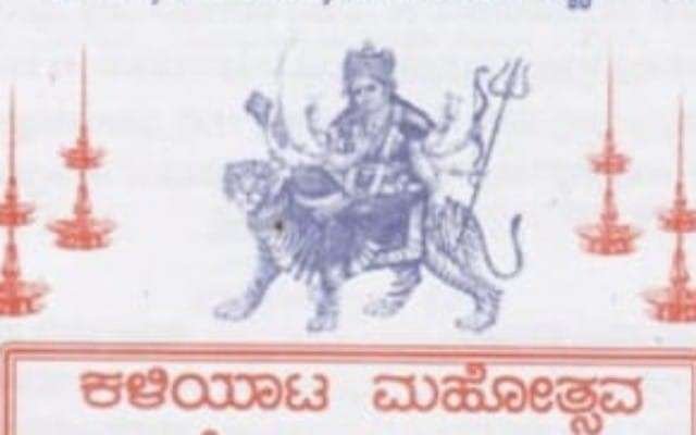ಶ್ರೀಭಗವತೀ ಕ್ಷೇತ್ರದಲ್ಲಿ ಕಳಿಯಾಟ ಮಹೋತ್ಸವ