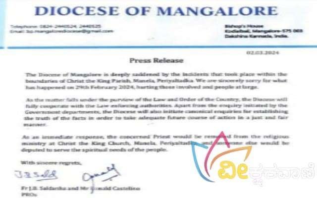 ಮಂಗಳೂರು ಧರ್ಮಪ್ರಾಂತ್ಯದಿಂದ ಪ್ರತಿಕ್ರಿಯೆ