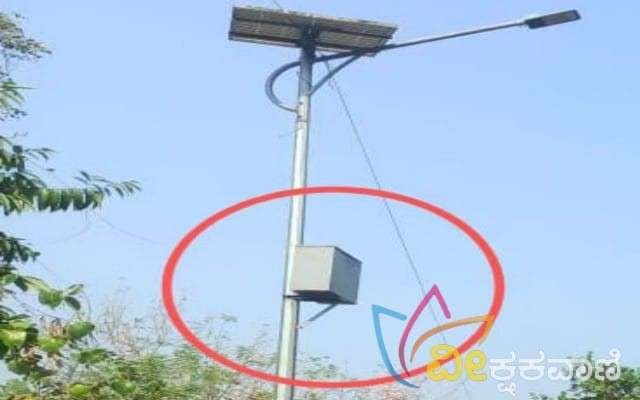 ಚೇವಾರು- ನಂದಾರಪದವು ಮಲೆನಾಡು ಹೆದ್ದಾರಿಯ ಸೋಲಾರ್ ಬೀದಿ ದೀಪಗಳ ಬ್ಯಾಟರಿ ವ್ಯಾಪಕ ಕಳವು