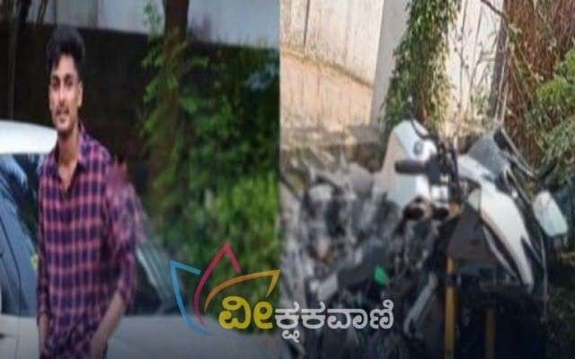ಕಾರಿಗೆ ಬೈಕ್ ಡಿಕ್ಕಿ ಹೊಡೆದ ಪರಿಣಾಮ ಬೈಕ್ ಸವಾರ ಮೃತ್ಯು