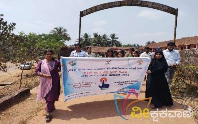  ಮಾ.28ರಂದು ಬಂಟ್ವಾಳ ತಾಲೂಕಿನ ಸಜೀಪಮುನ್ನೂರು, ಮಂಚಿ, ವೀರಕಂಭ, ಮಾಣಿ, ಗೋಳ್ತಮಜಲು ಗ್ರಾಮ ಪಂಚಾಯತಿಯಲ್ಲಿ ಮತದಾನ ಜಾಗೃತಿ ಅಭಿಯಾನ ಹಾಗೂ ಜಾಥಾ ನಡೆಯಿತು.