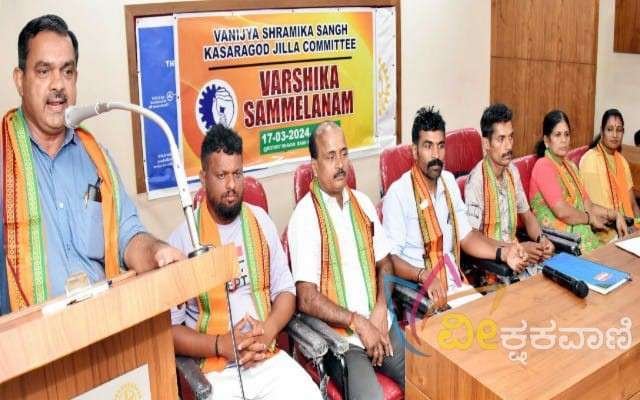 ವಾಣಿಜ್ಯ ಶ್ರಮಿಕ ಸಂಘ[ ಬಿಎಂಎಸ್] ಜಿಲ್ಲಾ ಸಮ್ಮೇಳನ