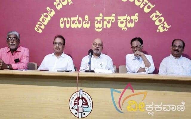 ಉಡುಪಿಯಲ್ಲಿ ಮಾ.15ರಂದು ನಡೆದ ಸುದ್ದಿಗೋಷ್ಠಿ