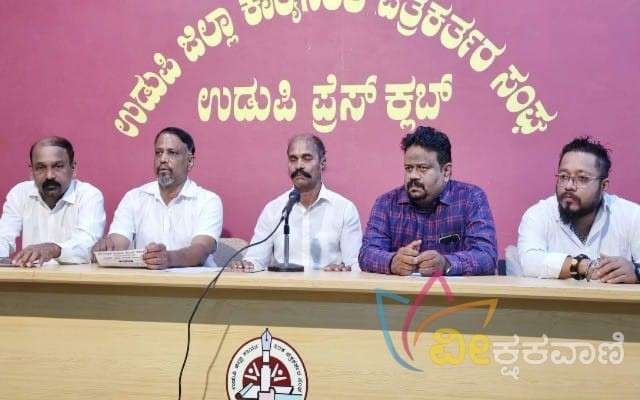 ಉಡುಪಿಯಲ್ಲಿ ಮಾ.21ರಂದು ನಡೆದ ಸುದ್ದಿಗೋಷ್ಠಿ