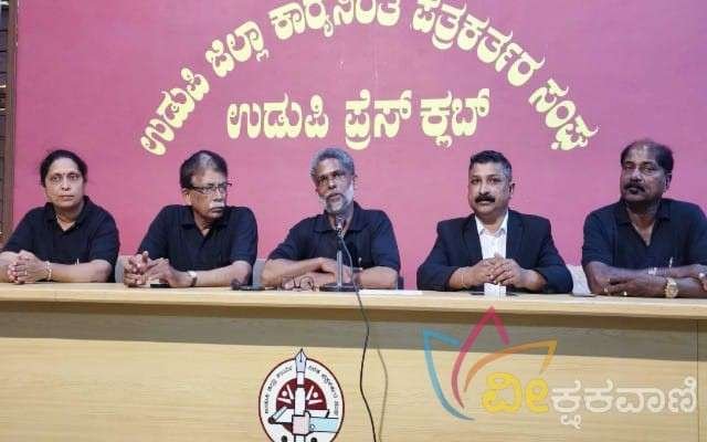 ಉಡುಪಿಯಲ್ಲಿ ಮಾ.21ರಂದು ನಡೆದ ಸುದ್ದಿಗೋಷ್ಠಿ