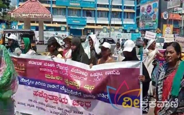 ಸುಮಾರು 2,000 ಜನ ಮಹಿಳೆಯರು ಹಕ್ಕೊತ್ತಾಯ ಜಾಥಾ