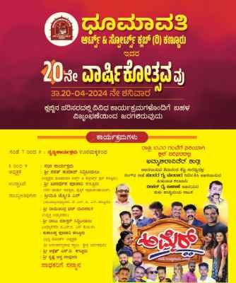 20th Anniversary of Dhoomavathi Arts & Sports Club (R) Kannur