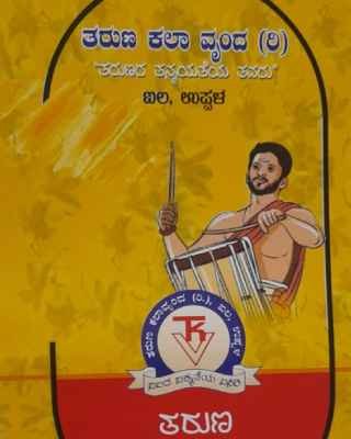 Tomorrow is the 56th anniversary of Aila Taruna Art Band