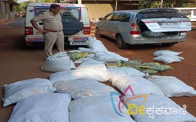 ಮಂಜೇಶ್ವರ ಪೊಲೀಸರ ನೇತೃತ್ವದಲ್ಲಿ ನಡೆಸಿದ ಕಾರ್ಯಾಚರಣೆ ವೇಳೆ ಕರ್ನಾಟಕದಿಂದ ಇನೋವಾ ಕಾರಿನಲ್ಲಿ ಕಾಸರಗೋಡು ಭಾಗಕ್ಕೆ ಸಾಧಿಸುತ್ತಿದ್ದ 11000 ತಂಬಾಕು ಉತ್ಪನ್ನಗಳನ್ನು ವಶಪಡಿಸಲಾಗಿದೆ.