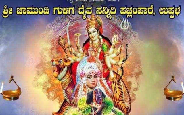 9ರಂದು ಪಚ್ಲಂಪಾರೆಯಲ್ಲಿ ದೈವಗಳ ಪ್ರತಿಷ್ಟಾ ಕಾರ್ಯ 