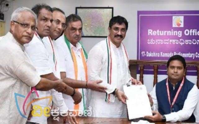 ದ.ಕ ಕ್ಷೇತ್ರದ ಕಾಂಗ್ರೆಸ್ ಅಭ್ಯರ್ಥಿ ಪದ್ಮರಾಜ್.ಆರ್ ನಾಮಪತ್ರ ಸಲ್ಲಿಕೆ