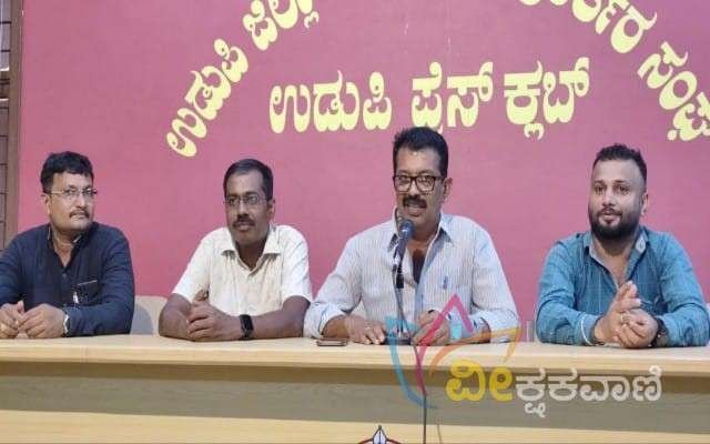 ಉಡುಪಿಯಲ್ಲಿ ಏಪ್ರಿಲ್.10ರಂದು ನಡೆದ ಸುದ್ದಿಗೋಷ್ಠಿ