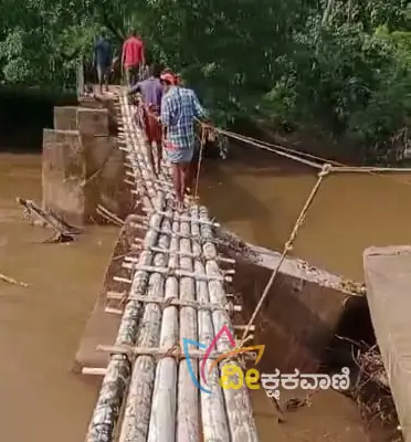 ಕಾಲು ಸಂಕ ನಿರ್ಮಾಣ